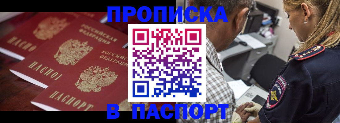временная регистрация недорого в Мирном