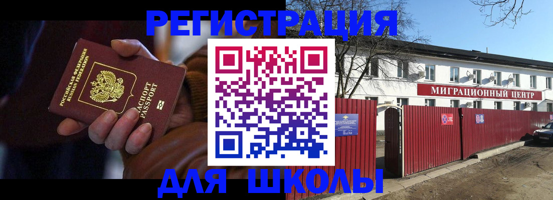 миграционный учет в Мирном